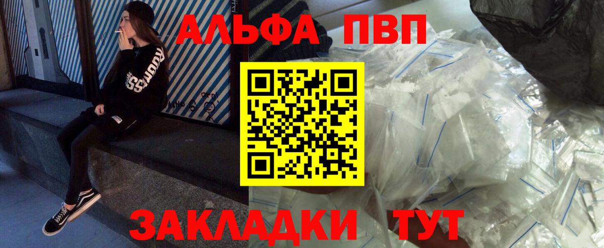 Alfa_PVP  A PVP кристаллы  Вход с VPN  Новомосковск 
