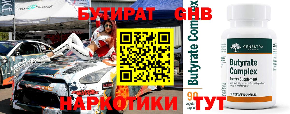 Новомосковск  БУТИРАТ оксана  Вход с VPN 