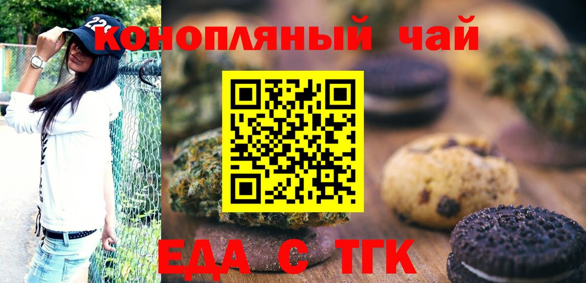 Печенье с ТГК конопля  Вход с VPN  Новомосковск 