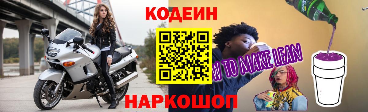 Кодеиновый сироп Lean напиток Lean (лин) Новомосковск