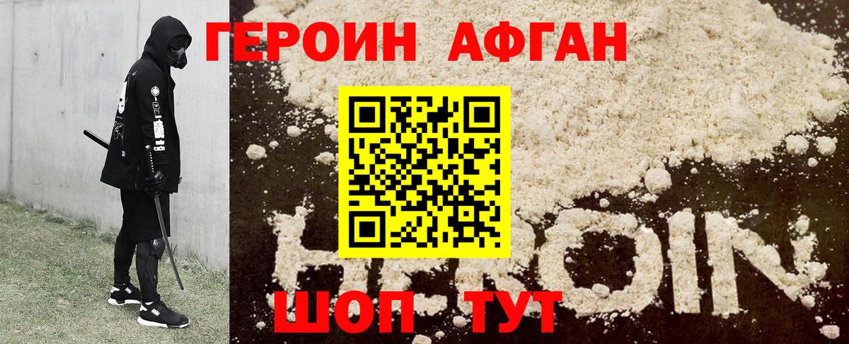 ГЕРОИН белый Новомосковск