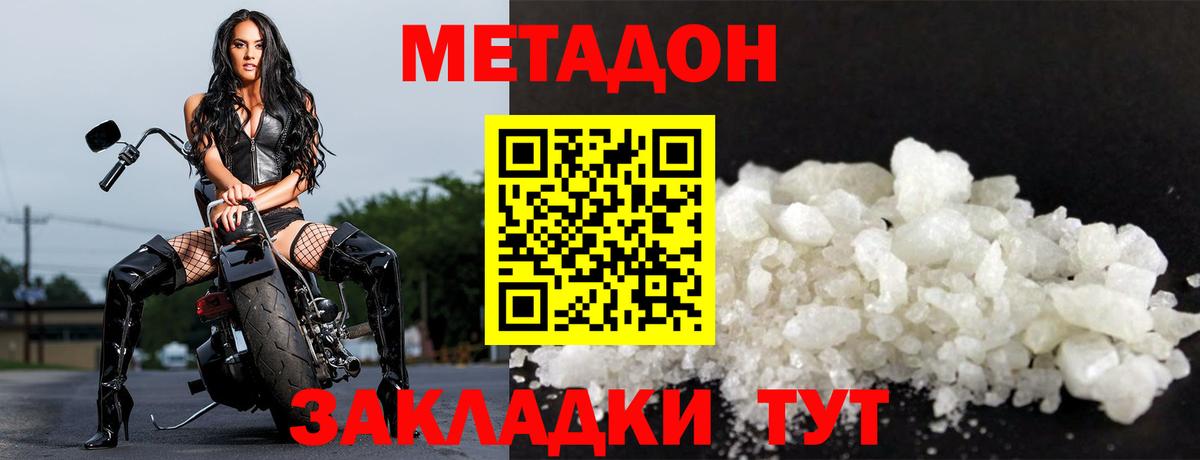 МЕТАДОН кристалл  Вход с VPN  Метадон белоснежный  Новомосковск 